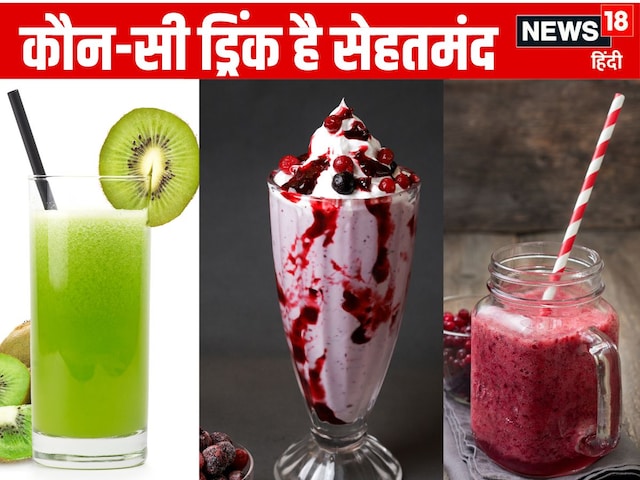 Juice, smoothie or shake is what is the best, do not make mistakes with drinks Juice, smoothie or shake is what is the best, do not make mistakes with drinks