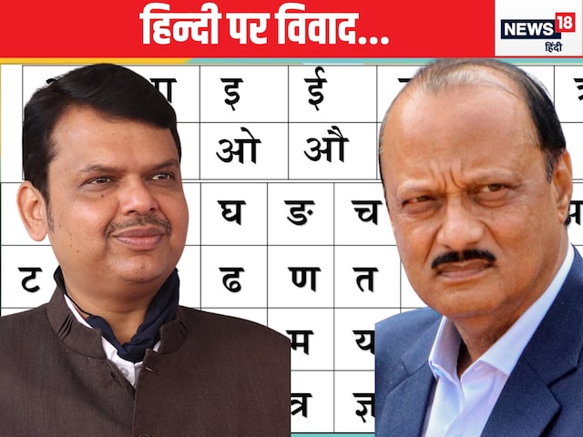 अजित पवार ने खोले पत्‍ते, उद्धव-राज हो चुके हैं एकजुट, क्‍या करेंगे फडणवीस?