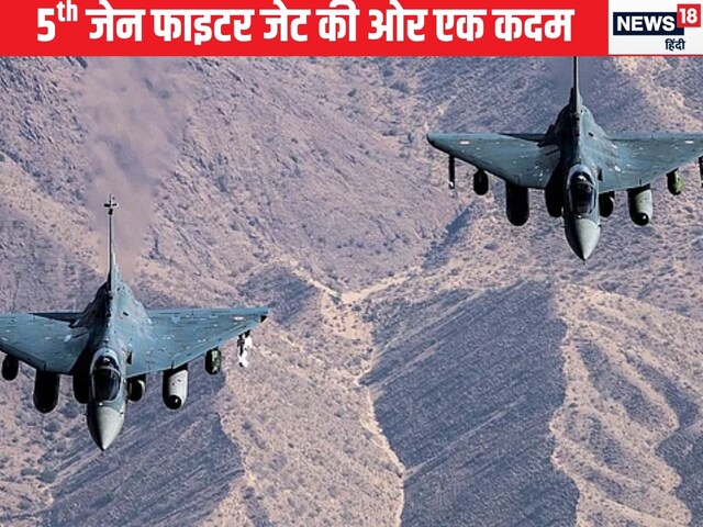 F-35-राफेल की छुट्टी! HAL ने उठा लिया बड़ा कदम, देश में बनेंगे 5th जेन जेट