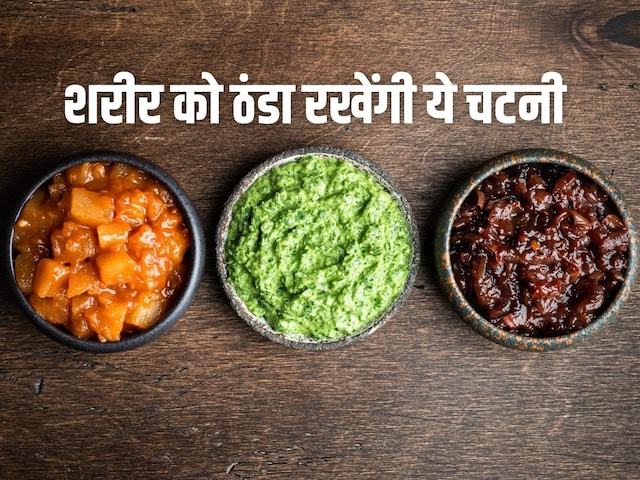 शरीर को ठंडा करती है ये देसी चटनी, दोपहर के खाने में जरूर परोसें थाली में
