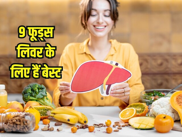 9 Foods for Healthy Liver: 9 best foods to keep liver healthy, definitely eat