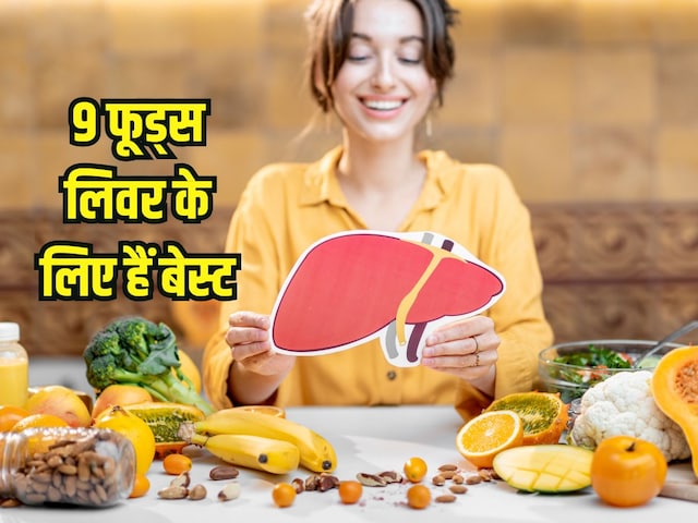 9 Foods for Healthy Liver: 9 best foods to keep liver healthy, definitely eat 9 Foods for Healthy Liver: 9 best foods to keep liver healthy, definitely eat