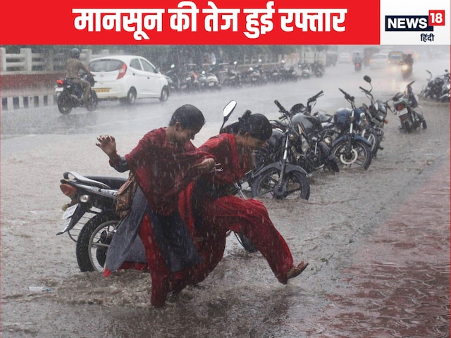 दिल्ली-एनसीआर की दहलीज पर मानसून, गुजरात में बारिश का कहर दिल्ली-एनसीआर की दहलीज पर मानसून, गुजरात में बारिश का कहर