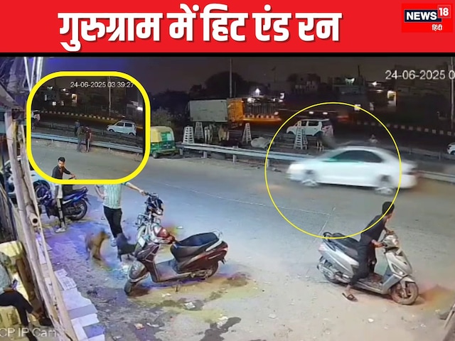 हिट-एंड-रन: कार ने दिल्ली-जिपुर एक्सप्रेसवे पर 2 युवाओं को उड़ाया, 1 मारा गया हिट-एंड-रन: कार ने दिल्ली-जिपुर एक्सप्रेसवे पर 2 युवाओं को उड़ाया, 1 मारा गया