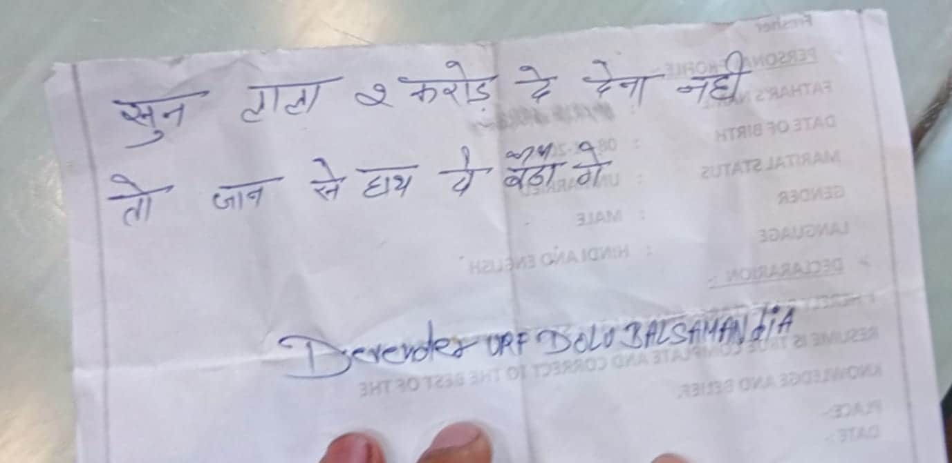 वह युवक जो एक लाल टी-शर्ट और सफेद बर्तन में आया था, पुलिस स्टेशन से कुछ दूरी पर, पर्ची को दुकान में फेंक दिया गया था, यह 2 करोड़ रुपये में लिखा गया था, अन्यथा जीवन ... 1 hisr 2025 06 a8eb145e27bd83fd82d4918be46a8425