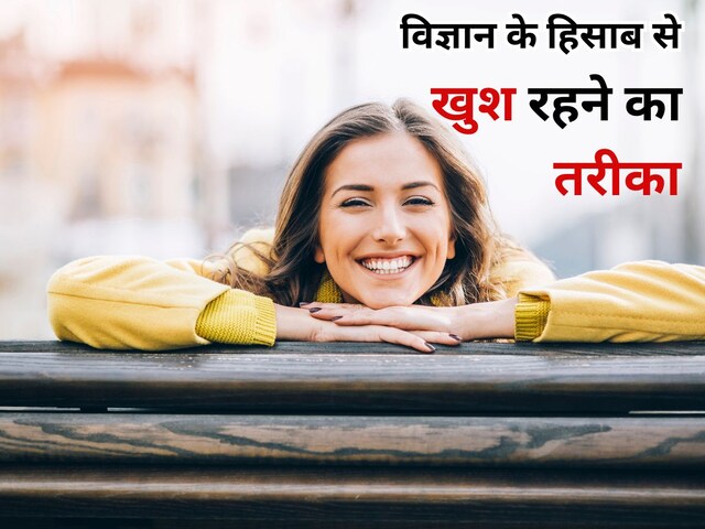 If you want happiness in life, do these 3 things every day, everything in life will start to be solved