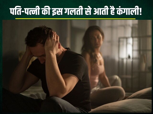 Husband and wife make this mistake, money is slipped by hand!
