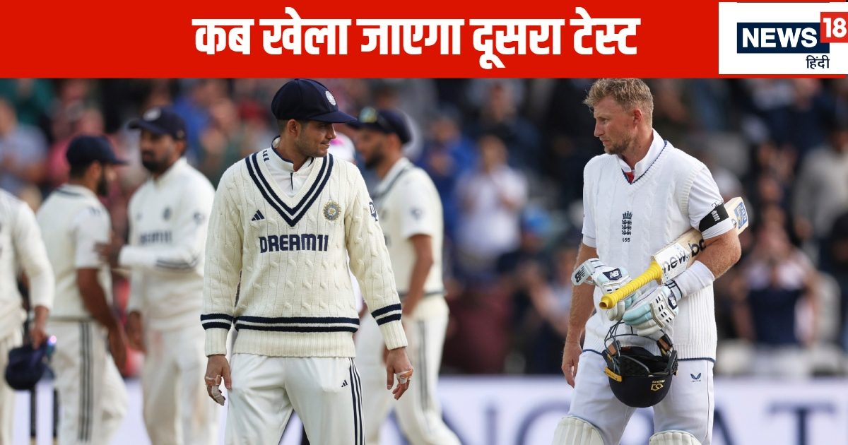 भारत-इंग्लैंड पहला टेस्ट खत्म, दूसरा मैच कब खेलने उतरेंगे भारतीय खिलाड़ी, कहां खेला जाएगा अगला टेस्ट मैच