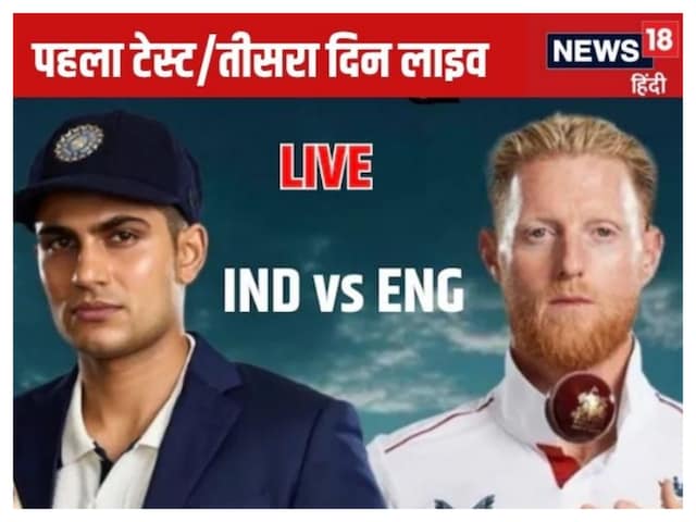 LIVE: Fifth blow to England, Siraj succeeded after famous LIVE: Fifth blow to England, Siraj succeeded after famous