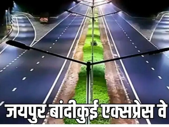 जयपुर-बांडिकुई एक्सप्रेसवे कल से शुरू होता है, 3 घंटे में दिल्ली से पिंक सिटी की यात्रा करता है