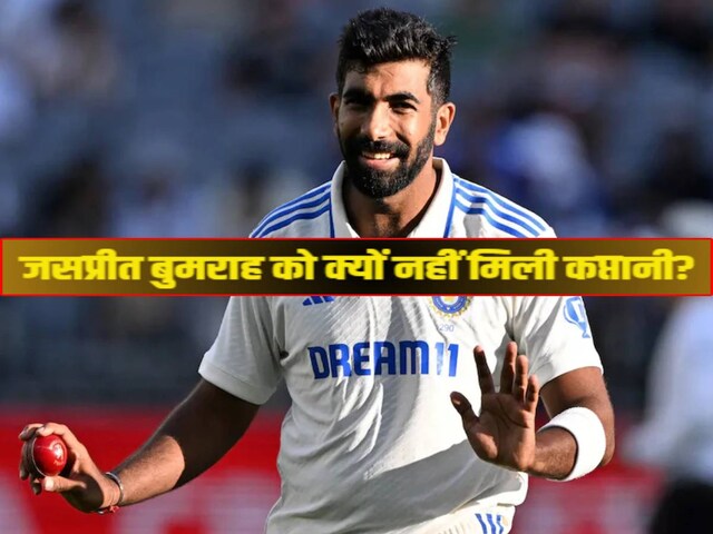 'I am to BCCI ....' Will Jasprit Bumrah play the first Test match? Told plan