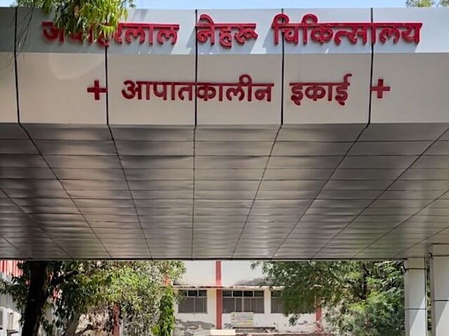 JLN अस्पताल में हड़कंप मच गया! ज्यूरिस्ट विभाग में वर्तमान, मरीज स्थानांतरित हो गए