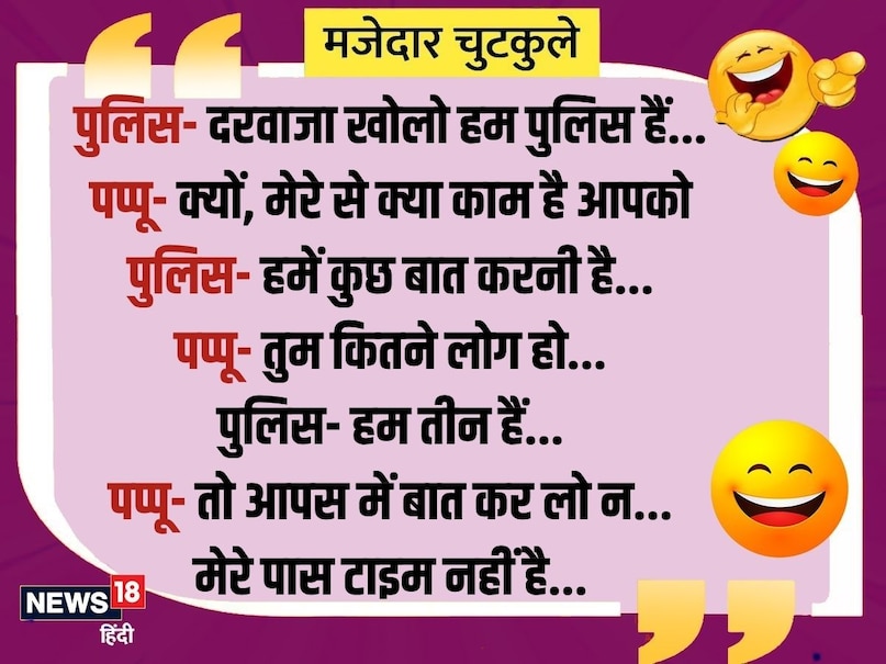 Police- Open the door, we are police ... Pappu- Why, what is the work of me, you have to talk something ... Pappu- How many people are you ... Police- we are three… Pappu- So talk among ourselves, do not ... I do not have time ... Police- Open the door, we are police ... Pappu- Why, what is the work of me, you have to talk something ... Pappu- How many people are you ... Police- we are three… Pappu- So talk among ourselves, do not ... I do not have time ...
