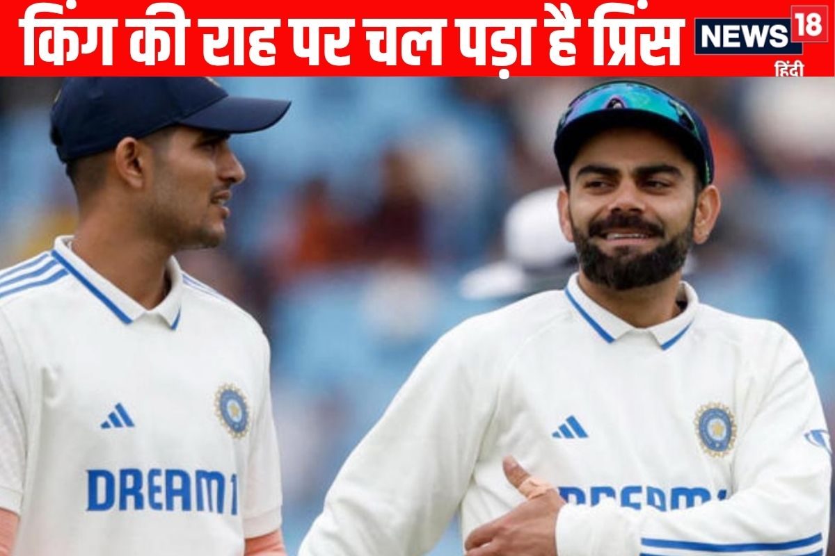 IND VS ENG: किंग की राह पर चले प्रिंस, हार के बाद भी टेंशन में नहीं है गिल