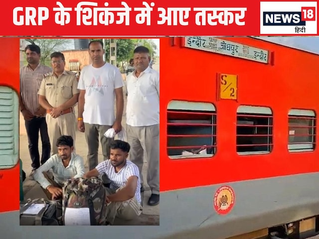 ट्रेन में जीआरपी को देखकर, 3 युवा चौंक गए, शौचालय की ओर, फिर .. ट्रेन में जीआरपी को देखकर, 3 युवा चौंक गए, शौचालय की ओर, फिर ..
