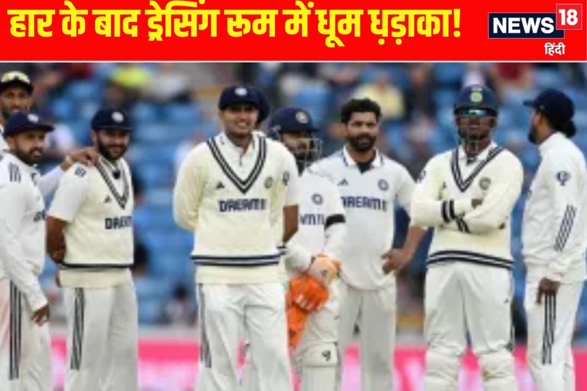 भारतीय ड्रेसिंग रूम में हुआ धूम धड़ाका, 77 साल में जो नहीं हुआ वो हो गया