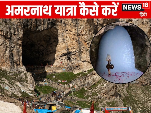 Amarnath Yatra is starting from July 3, know these important things before the trip
