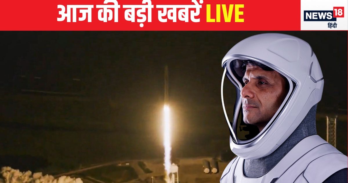 Breaking News Today Live | भारत के लाल शुभांशु शुक्‍ला के लिए आज बड़ा दिन, राजा रघुवंशी कांड में सोनम की गहरी चाल का खुला राज | daily breaking news live updates aaj ki badi khabren iaf group captain shubhanshu shukla iss docking raja raghuvanshi sonam sco rajnath singh