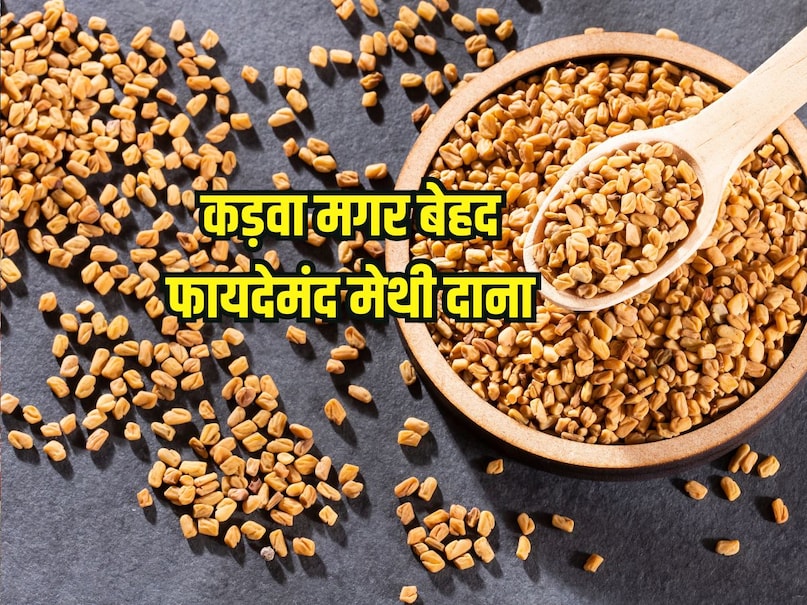 Methi Dana Ke Fayde Methi Dana Ke Fayde