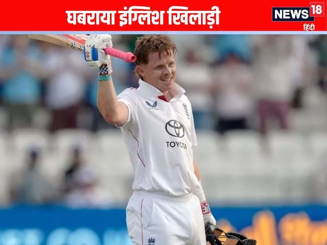 ‘जितना कम लक्ष्य मिले, उतना बेहतर…’ टीम इंडिया की बल्लेबाजी देख घबराया इंग्लैंड का खिलाड़ी ‘जितना कम लक्ष्य मिले, उतना बेहतर…’ टीम इंडिया की बल्लेबाजी देख घबराया इंग्लैंड का खिलाड़ी