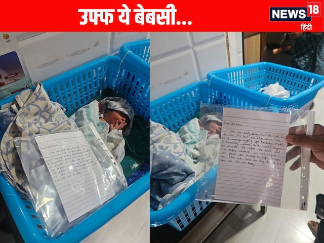 2 दिन की बेटी को छोड़ गए मां-बाप, साथ ही ऐसी चिट्ठी, जिसने पढ़ा छलक आए आंसू