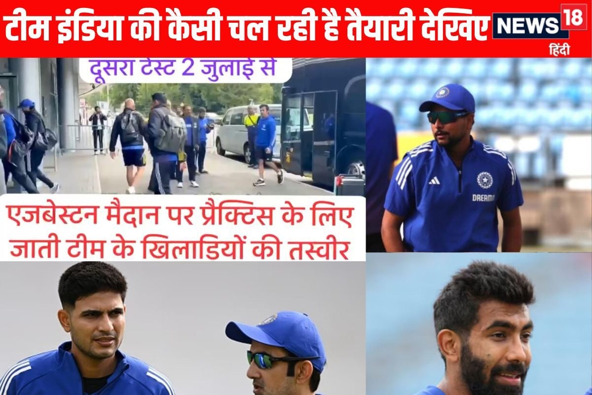 VIDEO: ऐजबेस्टन में प्रैक्टिस के दौरान टीम इंडिया ने क्या किया, तस्वीरे वायरल