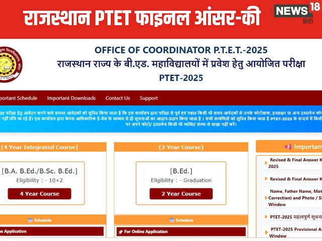 राजस्थान PTET अंतिम उत्तर-कुंजी जारी है, इस तरह से डाउनलोड करें राजस्थान PTET अंतिम उत्तर-कुंजी जारी है, इस तरह से डाउनलोड करें