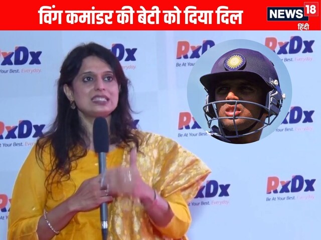 दो परिवार दोस्ती बढ़ाने में लगे थे… तभी भारतीय क्रिकेटर का बदला मन, विंग कमांडर की बेटी से हो गया प्यार