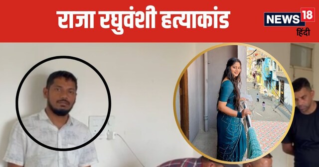 राजा रघुवंशी केस: कहां है सोनम का लैपटॉप, काला बैग, 3 नए किरदानों ने ...