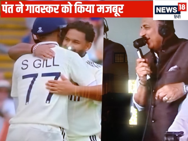 Pant closed Gavaskar speaking, mistake improved from commentary box Pant closed Gavaskar speaking, mistake improved from commentary box
