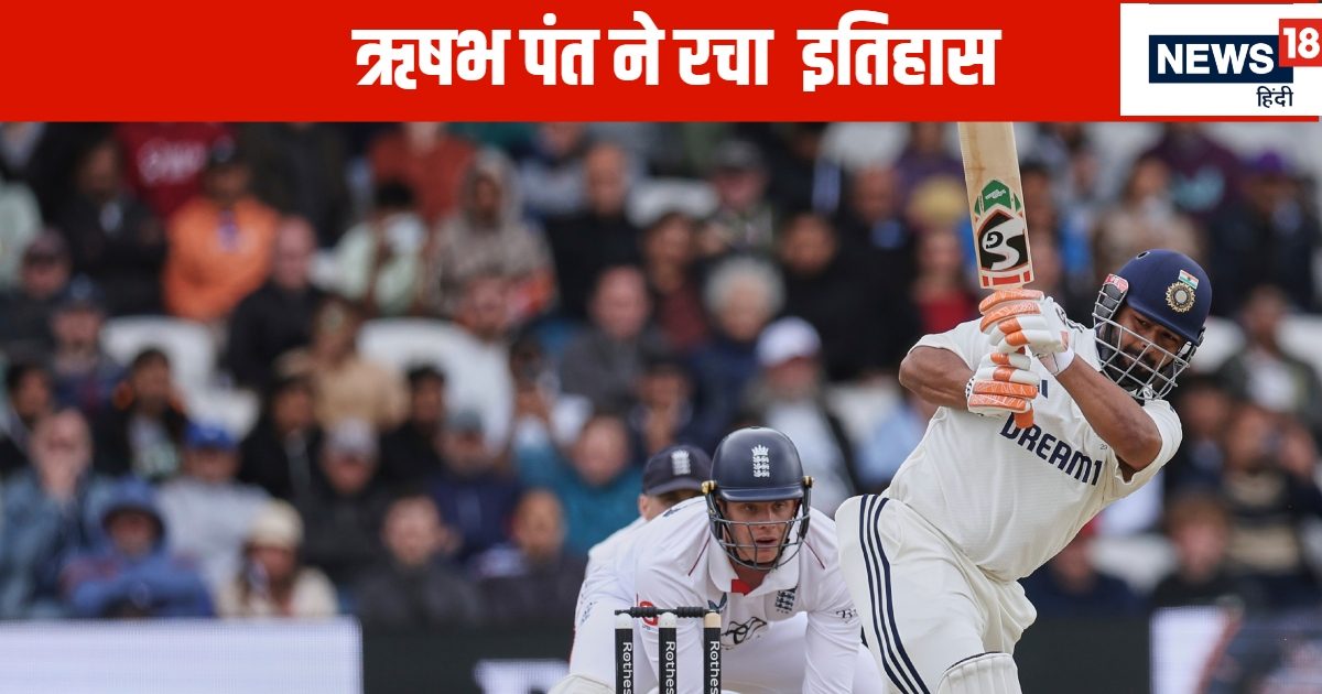 हेडिंग्ले में हड़कंप मचाने के बाद ऋषभ पंत का आईसीसी रैंकिंग में धूम धड़ाका, जो धोनी न कर पाए, वो काम कर दिखाया