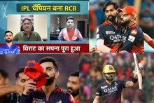 EXCLUSIVE VIDEO : सबा करीम ने बताया क्यों 18 साल बाद मिली RCB को विराट जीत