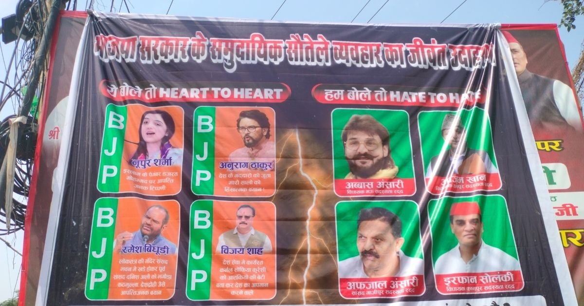 'भाजपाई बोलें तो हार्ट टू हार्ट, सपाई बोलें तो हेट टू हेट'.. सपा के पोस्टर पर रार