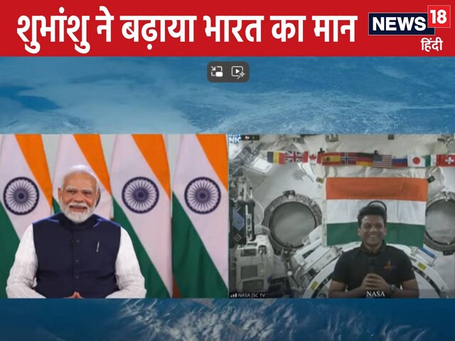 PM से बात करते समय क्यों बंधे थे शुभांशु के पैर? वजह जान हंसने लगे मोदी, VIDEO