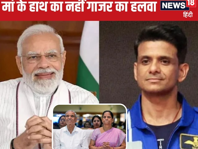 मां के हाथ का नहीं मेडिकेटेड हलवा ISS ले गए हैं शुभांशु, क्या बोलीं मां? मां के हाथ का नहीं मेडिकेटेड हलवा ISS ले गए हैं शुभांशु, क्या बोलीं मां?