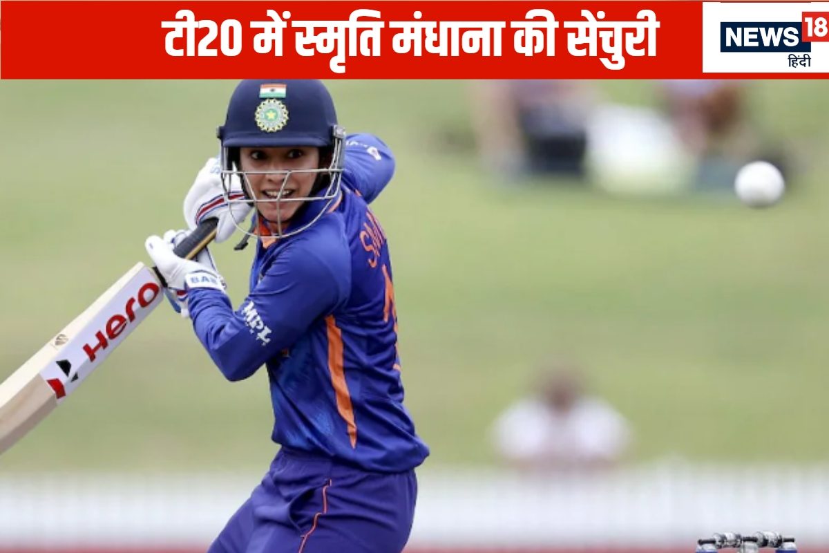 कैप्टन स्मृति मंधाना की टी20 में पहली सेंचुरी, बना डाला अद्भुत रिकॉर्ड