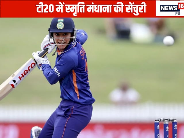 Captain Smriti Mandhana's first century in T20, made amazing record