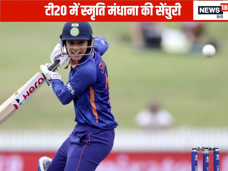 Smriti Mandhana, Smriti Mandhana T20 Century, Smriti Mandhana T20 Hundred, Smriti Mandhana hits century in t20, ind vs eng, ind w vs eng w, IND W vs ENG W, स्मृति मंधाना, भारत बनाम इंग्लैंड, स्मृति मंधाना सेंचुरी