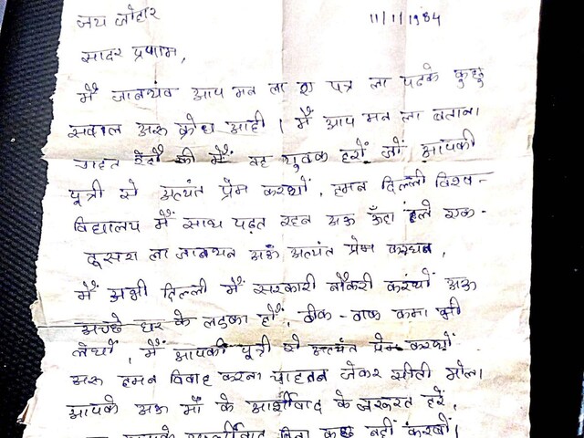 41 साल पहले बाप ने लिखा था खुफिया लेटर, लग गया बेटे के हाथ!