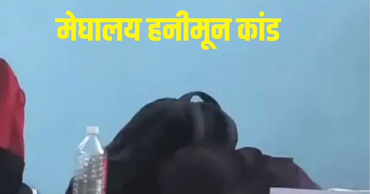 चेरापूंजी मर्डर मिस्ट्री: राजा रघुवंशी और सोनम का रहस्यमय गायब होना