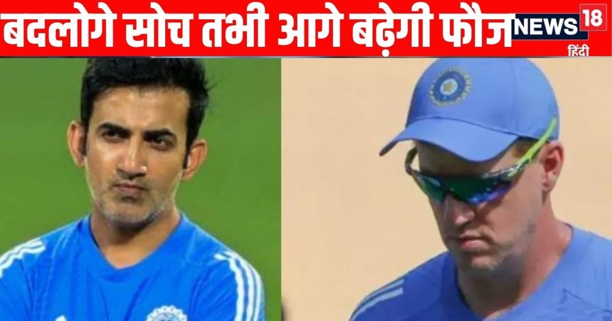 पूर्व सेलेक्टर ने कोच गोतम गंभीर को लताड़ा, team india के कोच को सोच बदलना पड़ेगा तभी पड़ेगा इंग्लैंड पर दबाव,