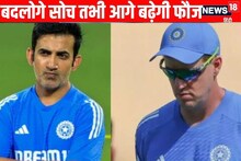 सोच बदलेगा कोच तभी आगे बढ़ेगी गिल की फौज, गंभीर को बदलना होगा गेम प्लान