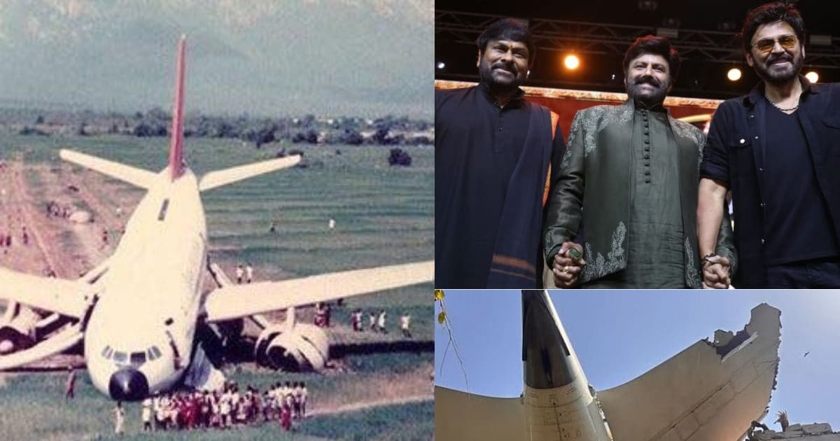 कड़वी याद बना तिरुपति विमान हादसा, फ्लाइट में 272 यात्रियों में शामिल थे चिरंजीवी, वेंकटेश जैसे दर्जनों स्टार