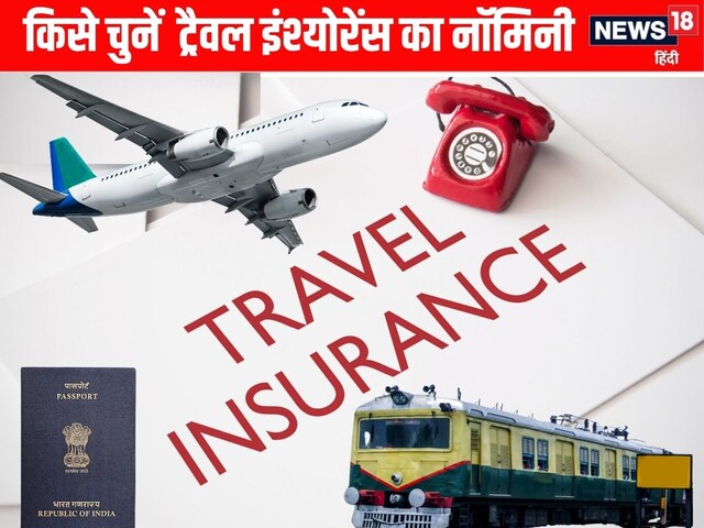 Why travel insurance is necessary, know these things before making a nominee