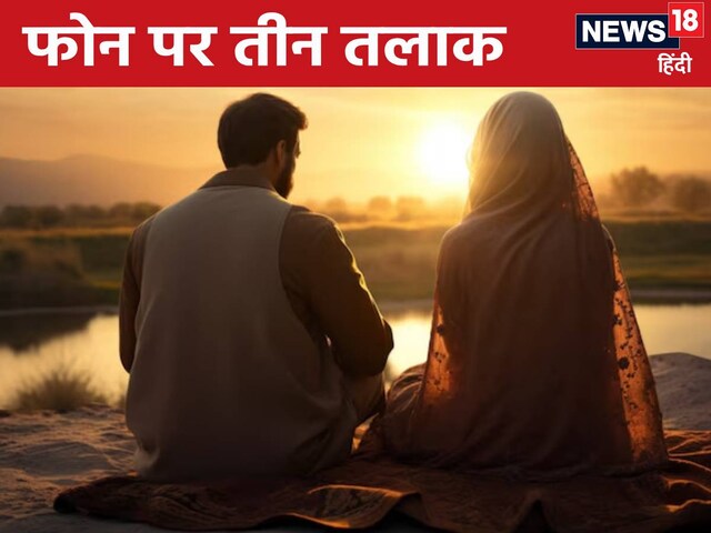 पत्‍नी के कंगन बेचे, फिर दूसरी शादी कर सेटल हुआ दुबई, फोन दिया पहली को तालक