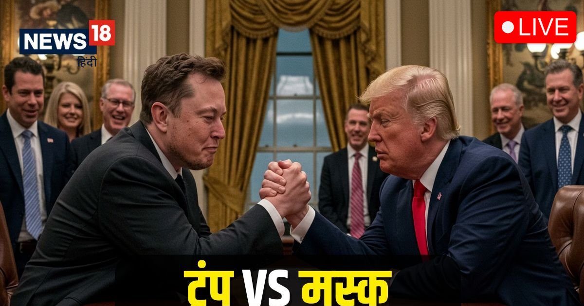 Elon Musk VS Trmp Live: मस्क के बारे में सोचने से ज्यादा रूस-चीन पर फोकस... ट्रंप ने अरबपति को दिखाया ठेंगा... - News18 Hindi