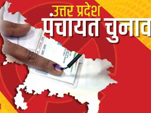 एक घर में 243 तो दूसरे में 185 वोटर.. यूपी के इस जिले में गजब हो गया