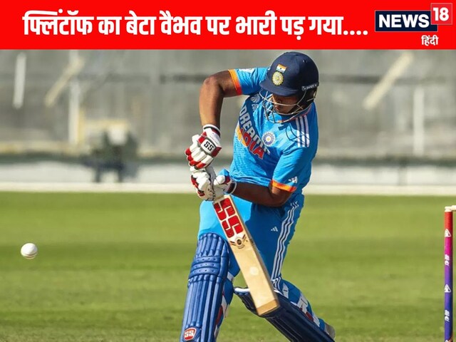 Vaibhav's innings wasted, Andrew Flintoff's son was heavy, one hit a century