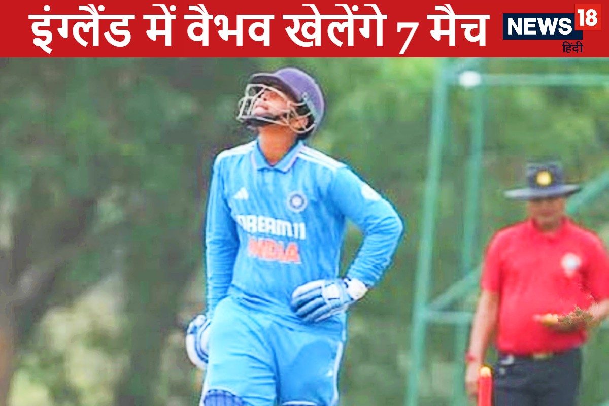 वैभव सूर्यवंशी इंग्लैंड में खेलेंगे 7 मैच, टेस्ट और वनडे दोनों में दिखाएंगे दम