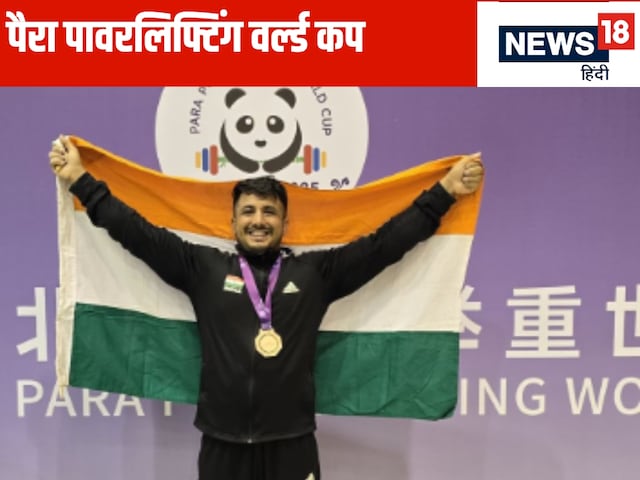 India's strong start in Para Powerlifting World Cup, 4 medals came on the first day India's strong start in Para Powerlifting World Cup, 4 medals came on the first day